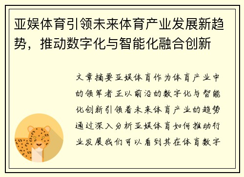亚娱体育引领未来体育产业发展新趋势，推动数字化与智能化融合创新