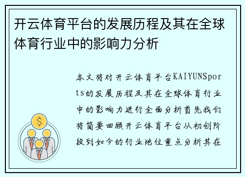 开云体育平台的发展历程及其在全球体育行业中的影响力分析