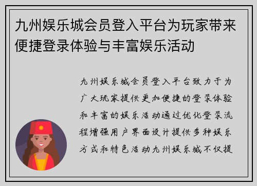 九州娱乐城会员登入平台为玩家带来便捷登录体验与丰富娱乐活动