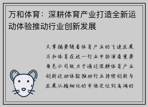 万和体育：深耕体育产业打造全新运动体验推动行业创新发展