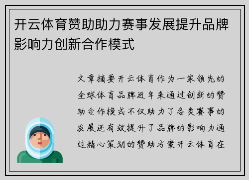 开云体育赞助助力赛事发展提升品牌影响力创新合作模式