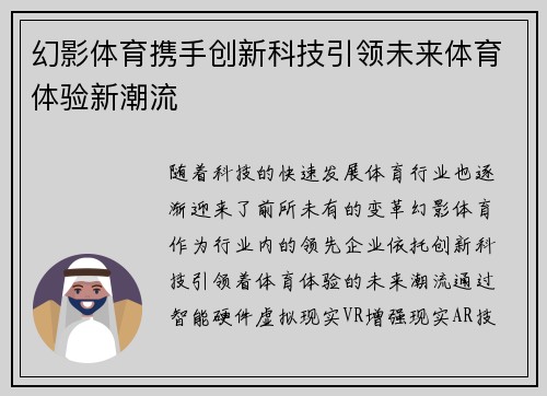 幻影体育携手创新科技引领未来体育体验新潮流