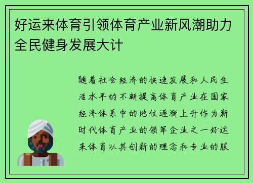 好运来体育引领体育产业新风潮助力全民健身发展大计