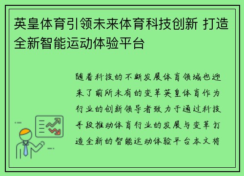 英皇体育引领未来体育科技创新 打造全新智能运动体验平台