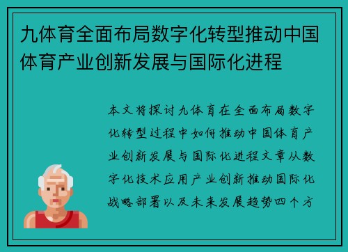 九体育全面布局数字化转型推动中国体育产业创新发展与国际化进程