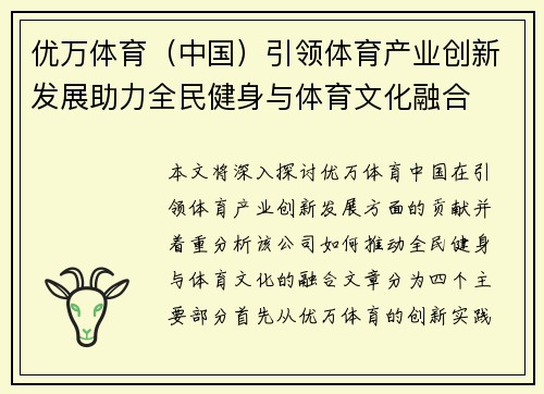 优万体育（中国）引领体育产业创新发展助力全民健身与体育文化融合