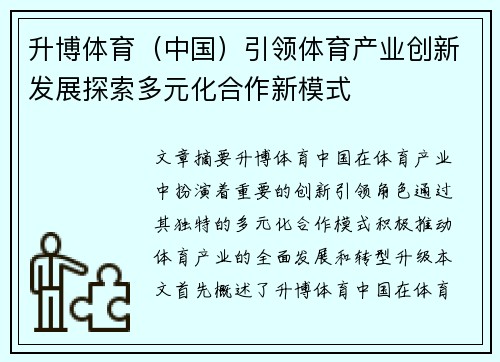 升博体育（中国）引领体育产业创新发展探索多元化合作新模式