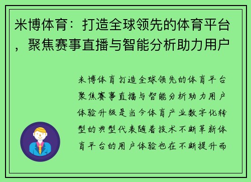 米博体育：打造全球领先的体育平台，聚焦赛事直播与智能分析助力用户体验升级