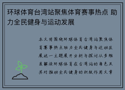 环球体育台湾站聚焦体育赛事热点 助力全民健身与运动发展