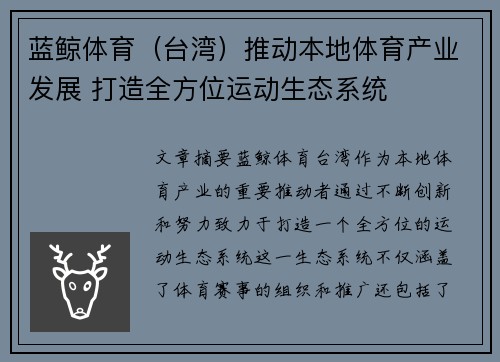 蓝鲸体育（台湾）推动本地体育产业发展 打造全方位运动生态系统