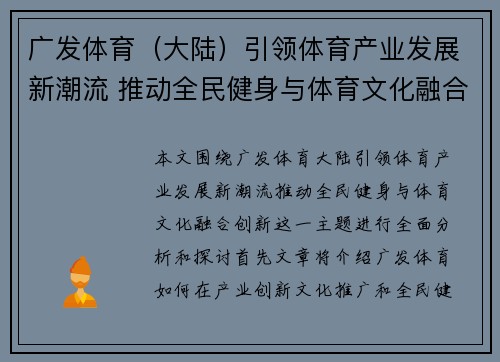 广发体育（大陆）引领体育产业发展新潮流 推动全民健身与体育文化融合创新