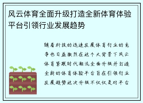 风云体育全面升级打造全新体育体验平台引领行业发展趋势