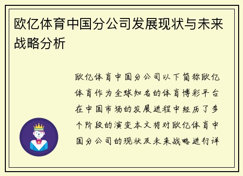 欧亿体育中国分公司发展现状与未来战略分析