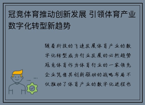 冠竞体育推动创新发展 引领体育产业数字化转型新趋势