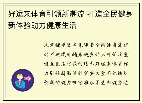 好运来体育引领新潮流 打造全民健身新体验助力健康生活