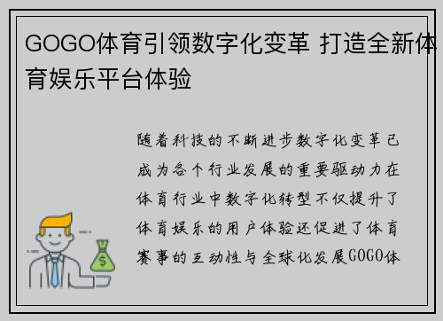 GOGO体育引领数字化变革 打造全新体育娱乐平台体验