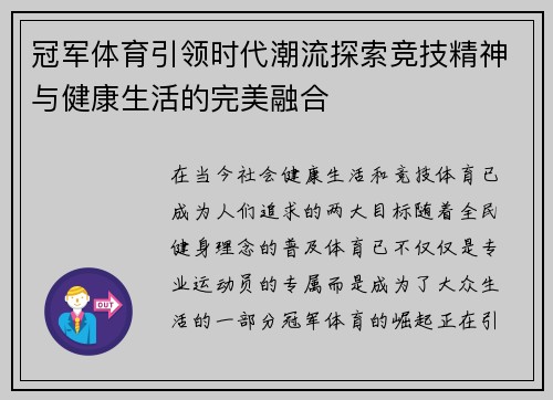 冠军体育引领时代潮流探索竞技精神与健康生活的完美融合