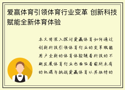 爱赢体育引领体育行业变革 创新科技赋能全新体育体验