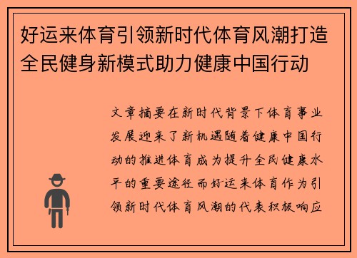 好运来体育引领新时代体育风潮打造全民健身新模式助力健康中国行动
