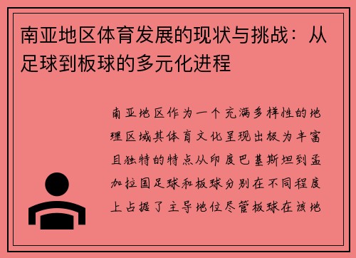 南亚地区体育发展的现状与挑战：从足球到板球的多元化进程