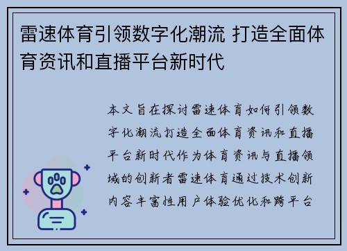 雷速体育引领数字化潮流 打造全面体育资讯和直播平台新时代